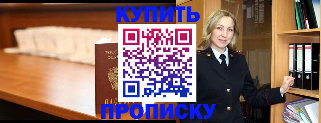 временная регистрация в квартире в Троицке