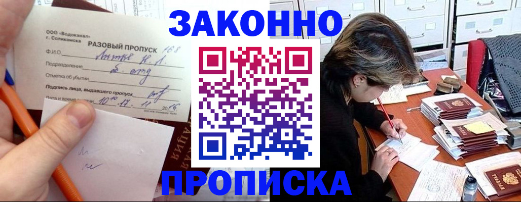 прописка для работы в Троицке