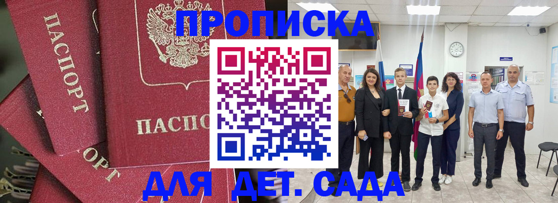 временная прописка в Троицке