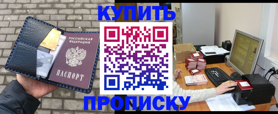 где прописаться в Троицке