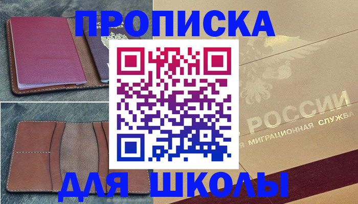 прописка поиск в Троицке