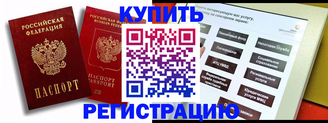 прописка от собственника в Троицке